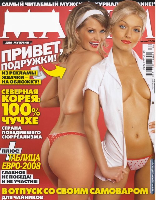 Мария Климова и Виктория Герасимова в журнале Maxim