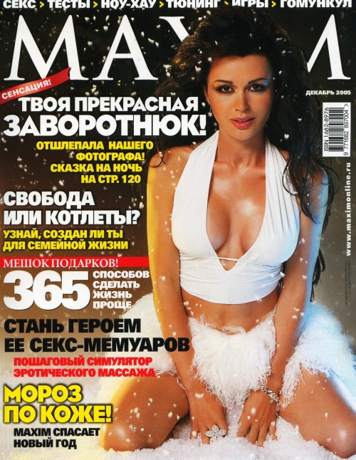 Анастасия Заворотнюк в журнале Maxim