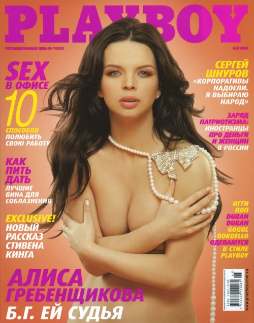 Алиса Гребенщикова в журнале Playboy