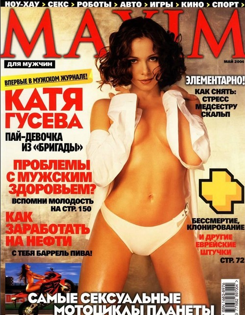 Екатерина Гусева в журнале Maxim