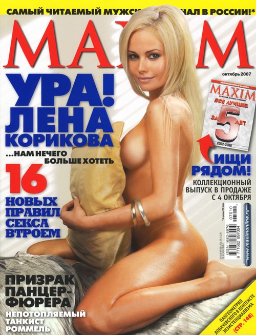 Елена Корикова в журнале Maxim