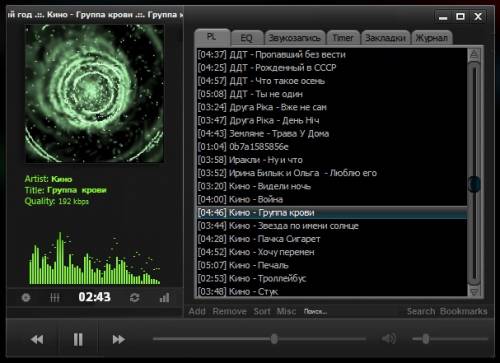 Nata Player 4.0 - Бесплатный аудио центр