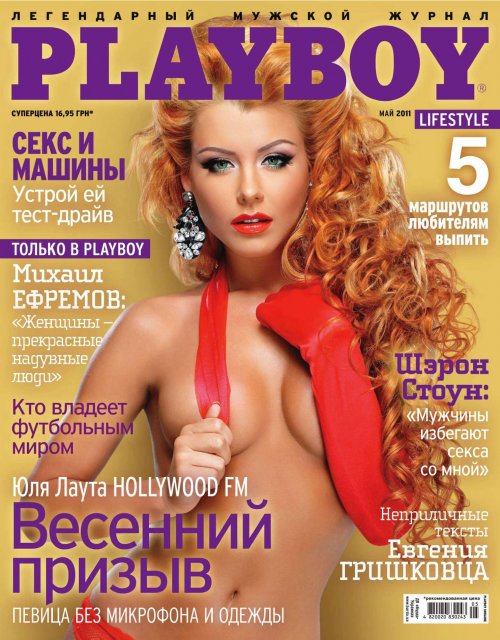 Юля Лаута в журнале Playboy