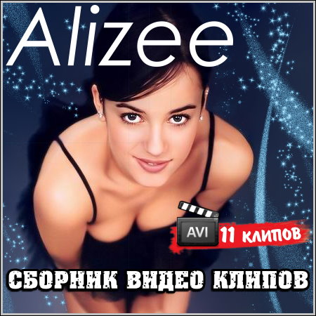 Alizee - Сборник видео клипов