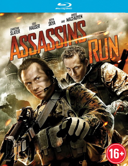 Белый лебедь / Assassins Run (2013) HDRip