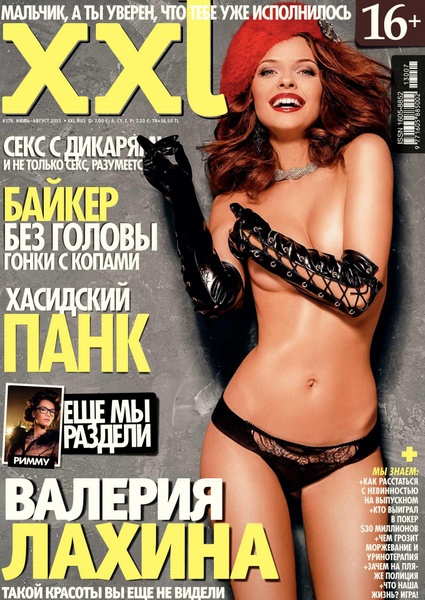 XXL №7 (июль 2013 / Россия)