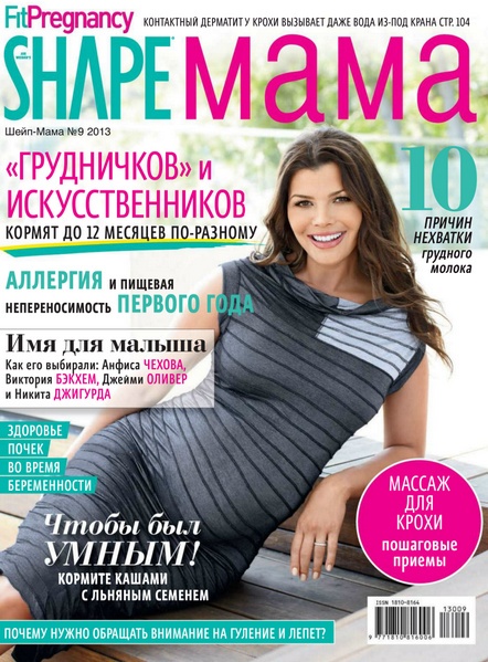 Shape Мама №9 (сентябрь 2013)