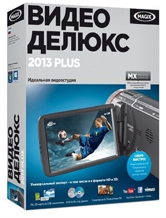 MAGIX Видео делюкс 2013 Plus v 12.0.1.4 Rus