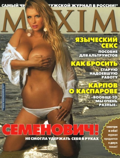 Аня Семенович в журнале Maxim(7 фото)