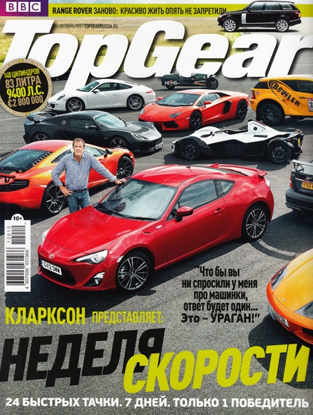 Top Gear №10 (октябрь 2012)