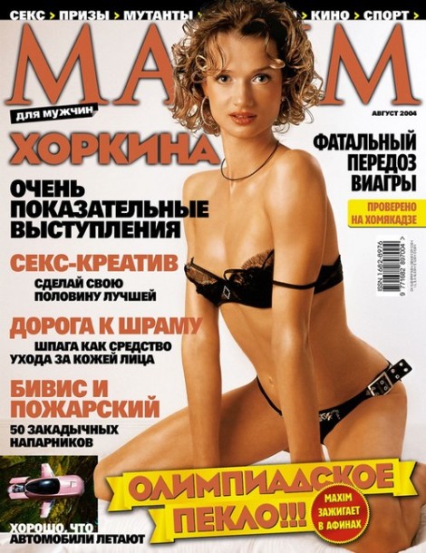 Светлана Хоркина в журнале Maxim