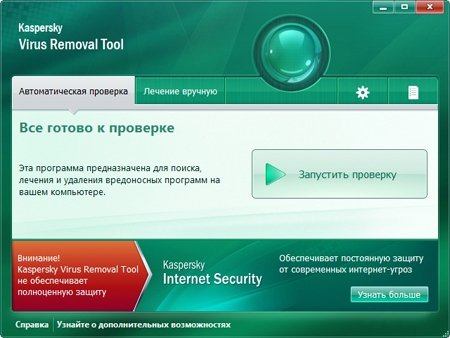 Kaspersky Virus Removal Tool (AVPTool) 11.0.0.1245 [02.11.2012]