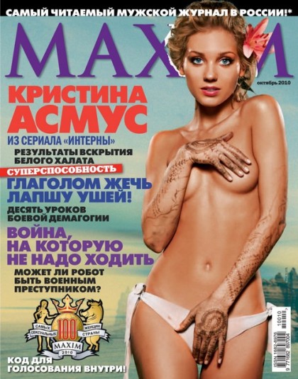Кристина Асмус в журнале Maxim